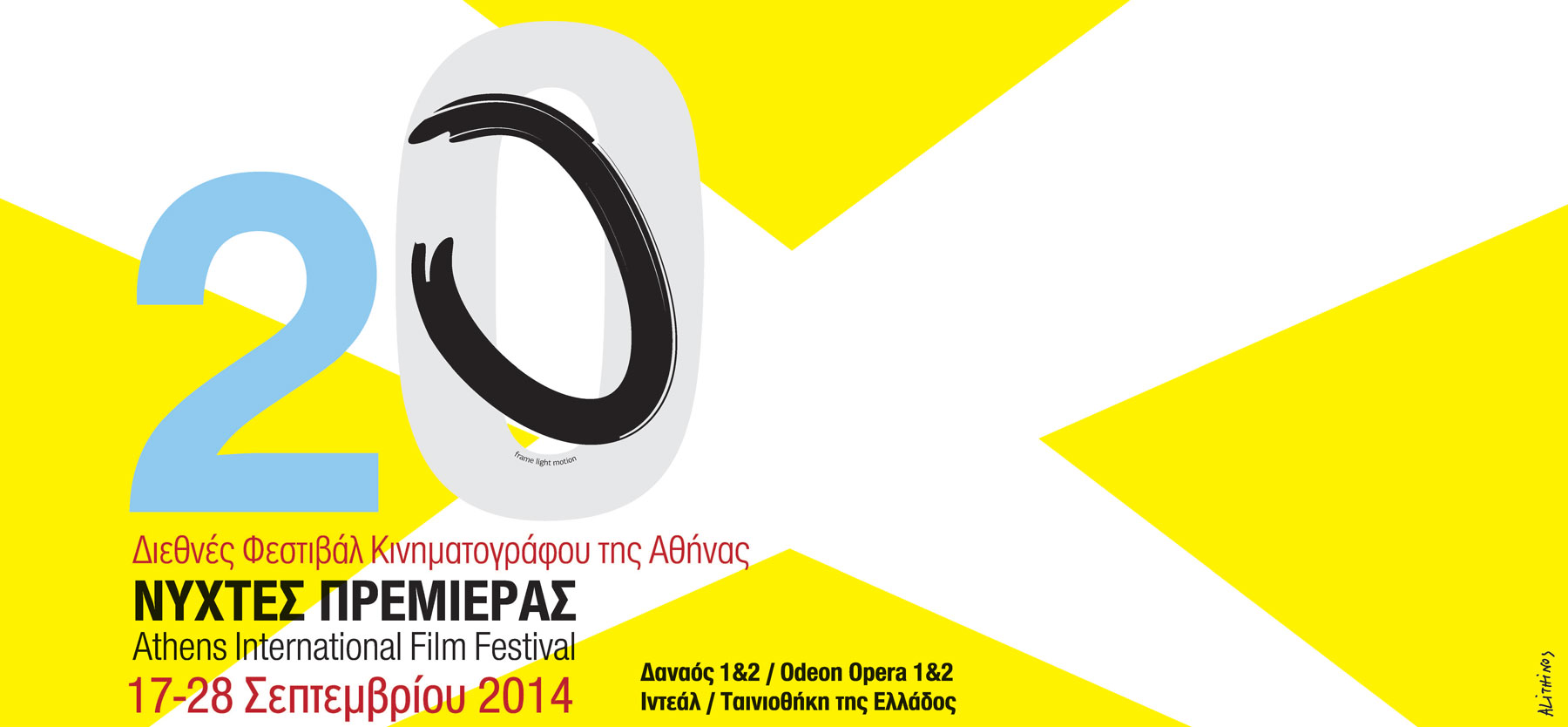 The Athens International Film Festival - The Greek Foundation