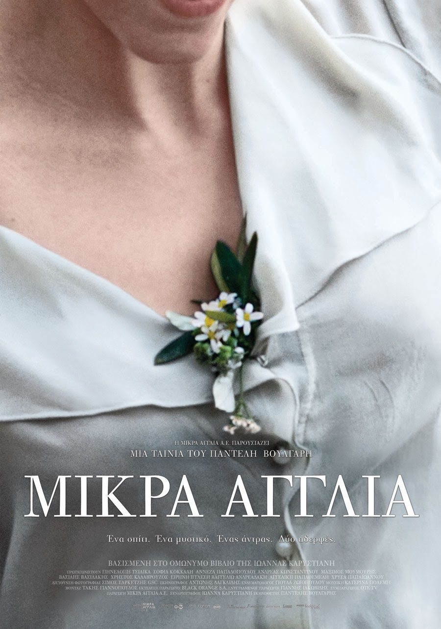 Los Angeles Greek Film Festival The Greek Foundation