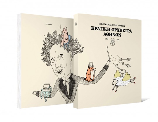 Athens State Orchestra 2014/15 campaign by G-Design Studio - The Greek ...